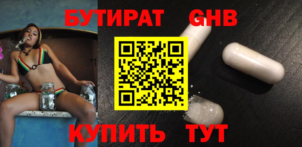 Нурлат  БУТИРАТ BDO 33%  Вход с VPN 