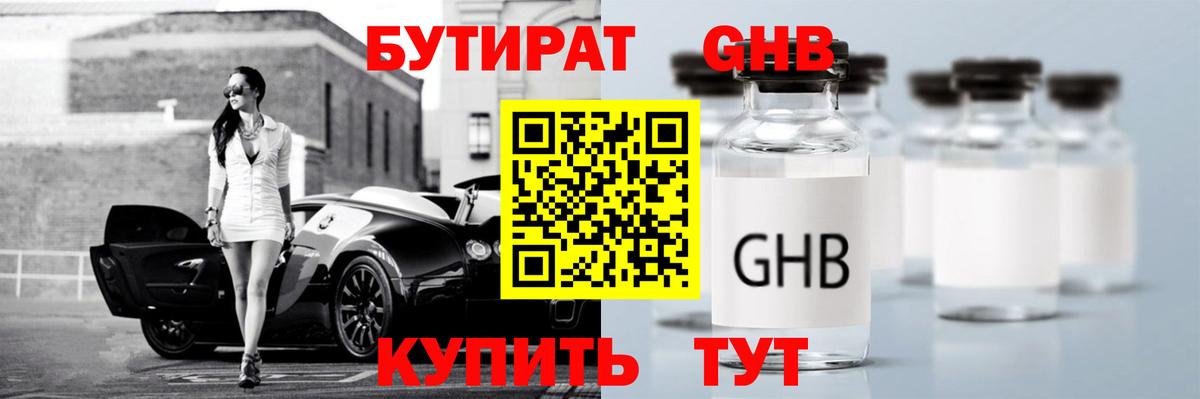 Бутират BDO 33% Нурлат