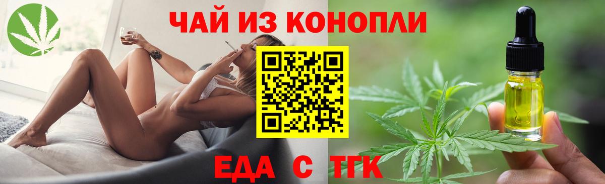 Еда ТГК конопля  Вход с VPN  Нурлат 