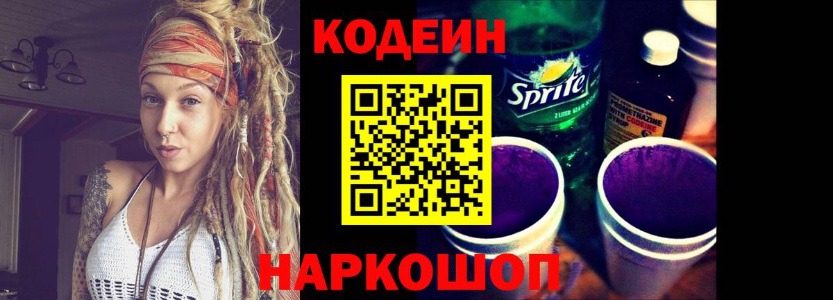 Кодеиновый сироп Lean Purple Drank  Кодеин Purple Drank  Нурлат 