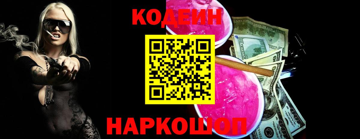 Codein напиток Lean (лин)  Кодеиновый сироп Lean Purple Drank  Нурлат  Вход с VPN 
