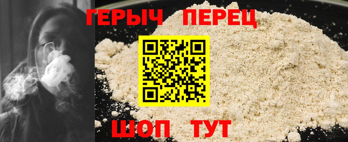 Героин Heroin Нурлат