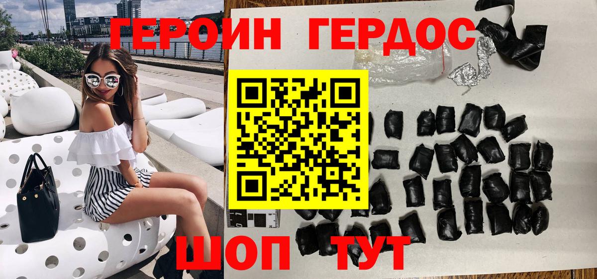 Героин герыч Нурлат