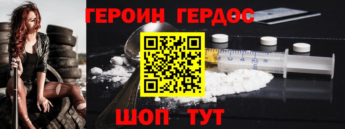 ГЕРОИН  Героин Heroin  Вход с VPN  Нурлат 