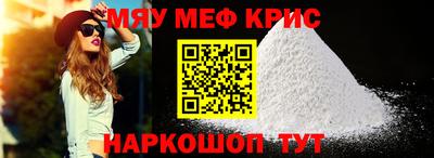 мяу мяу кристалл Заволжье