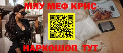 мяу мяу кристалл Заволжье