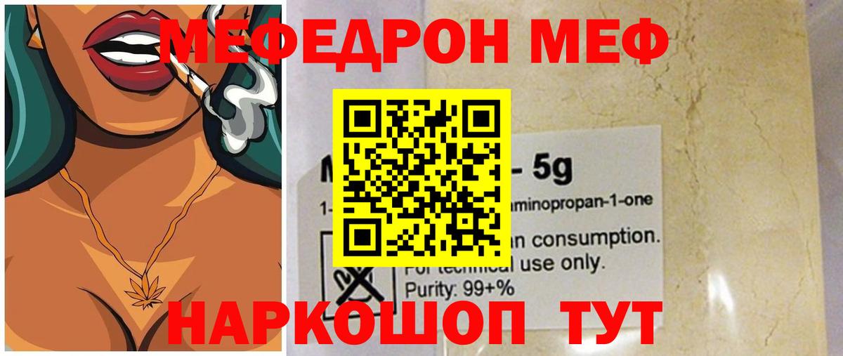 Нурлат  МЯУ-МЯУ  МЕФ VHQ  Вход с VPN  МЕФ 4 MMC 