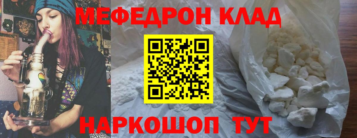 Мефедрон Нурлат