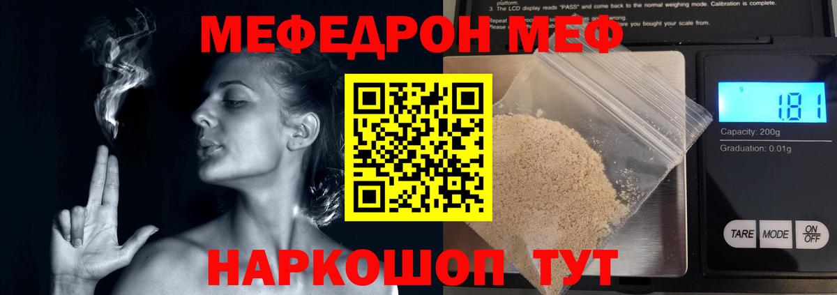 Меф мяу мяу кристаллы Нурлат