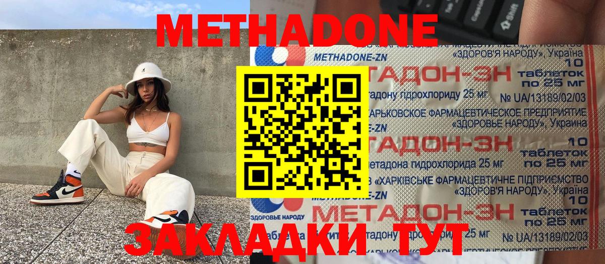 нарко площадка официальный сайт  Вход с VPN  Нурлат  Метадон кристалл  Метадон methadone 