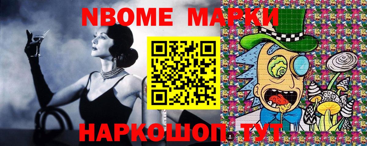 Марки NBOMe 1,5мг Нурлат
